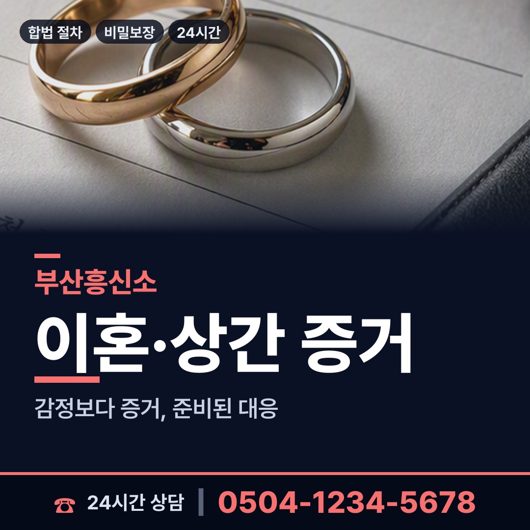 부산 연산제3동 민간조사사 상담 안내