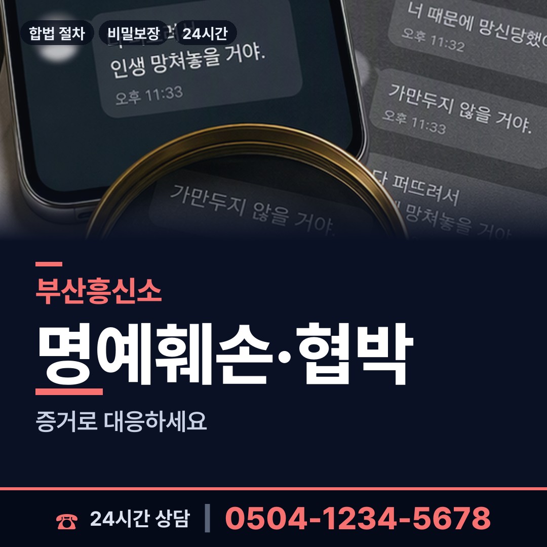 부산 연산제3동 사설탐정추천 상담 안내