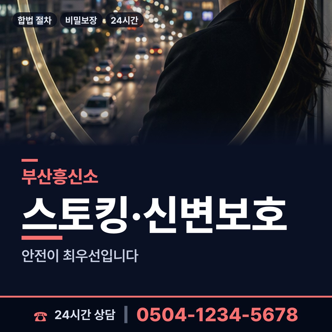 부산 연산제3동 결혼전조사 상담 안내