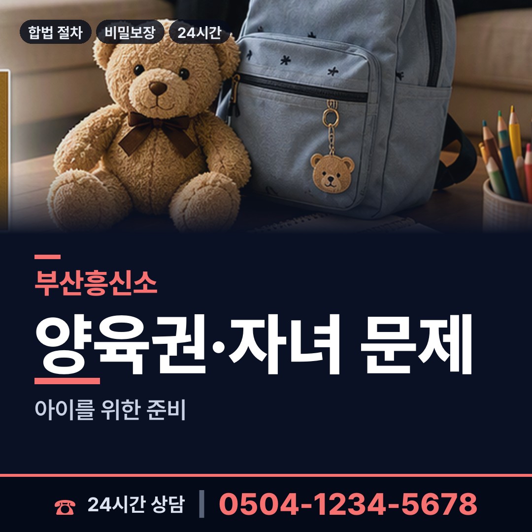 부산 연산제3동 신속조사 상담 안내